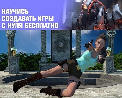 Научиться с нуля создавать игры